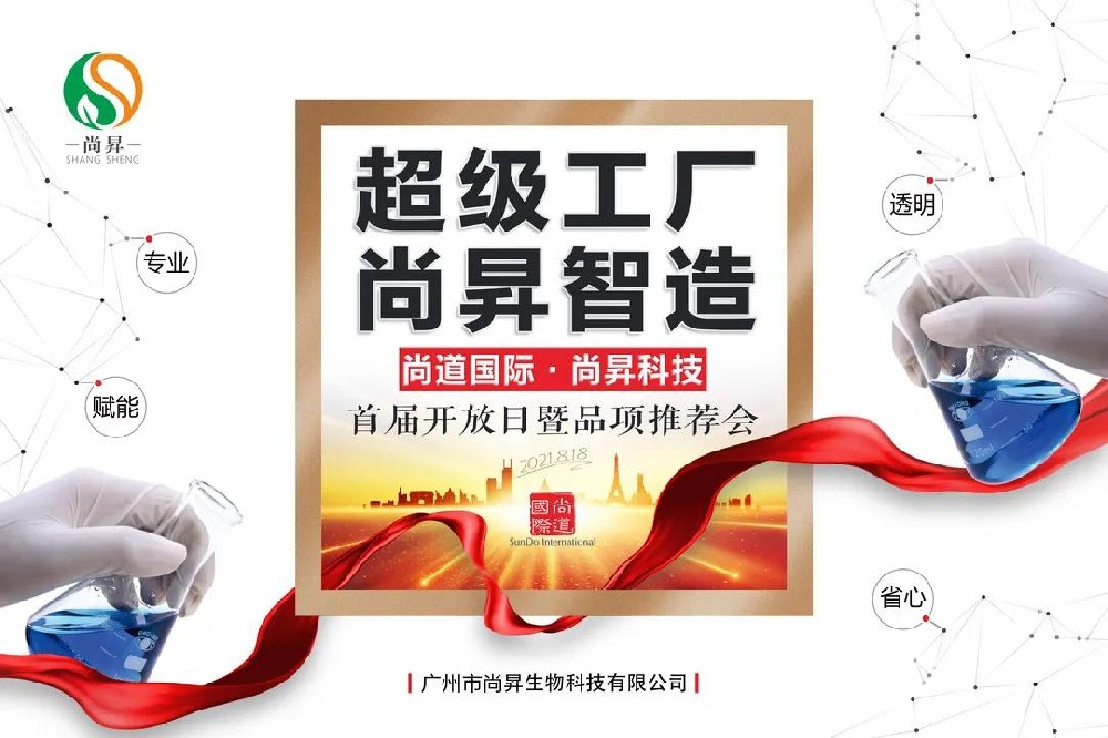 『超級工廠，尚昇智造』尚昇首屆開放日暨新品發(fā)布會來襲