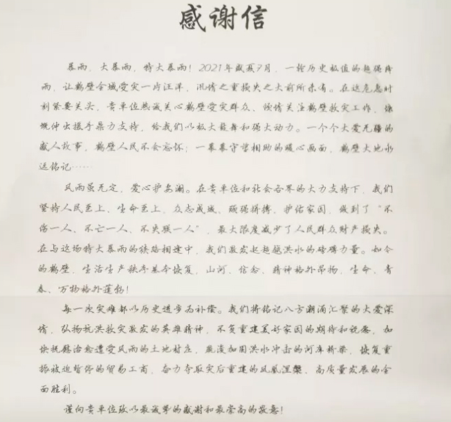 中共鶴壁市委、人民政府向尚道國際致感謝信并頒發(fā)捐贈證書