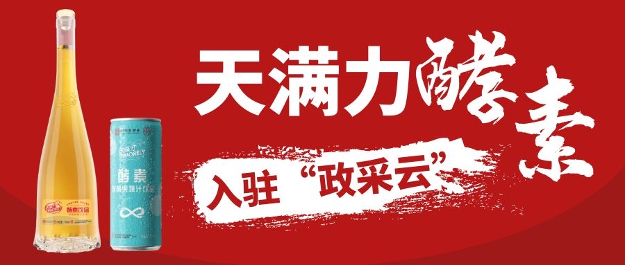 熱烈慶祝天滿力成功入駐湖南省政府采購電子賣場